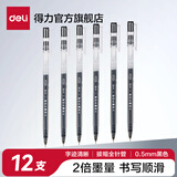 得力（deli）巨能写中性笔大容量全针管中性笔一次性水笔签字笔超长书写距离 12支/盒 【12支黑色】0.5全针管 A116