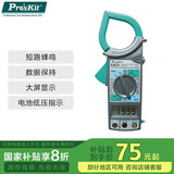 宝工（Pro'sKit）MT-3266 3 1/2数字钳形万用表 电流电压表 钳形勾表