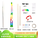 爱吃鱼（aichiyu）自制风筝材料包手工diy风筝儿童纯白涂鸦风筝diy手工制作材料包