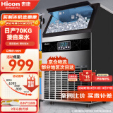 惠康（HICON)制冰机商用全自动制冰机奶茶店专用70KG/80KG/100KG大容量耐用开店全自动方块冰制作机 【店长推荐】44颗-产70KG-自来水