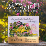 莫奈的花园（水彩笔记）