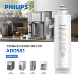 飞利浦（PHILIPS）净水器滤芯ADD581五合一水通道蛋白复合滤芯（适配于ADD8608/ADD8600/ADD6876/ADD6875）