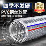 贝傅特 钢丝软管PVC钢丝软管水管透明加厚耐压力防腐蚀塑料软管 25mm*3.0mm五米/根