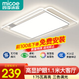 四季沐歌（MICOE）照明LED客厅大灯简约吸顶灯饰餐厅卧室全屋灯具套餐三室两厅中山 1.1米特大尺寸175瓦三色