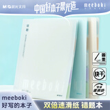 晨光（M&G）文具【蒲熠星同款】b5错题活页本meeboki系列60张笔记本本子不硌手外壳替芯考研错题HB5656M