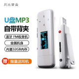 月光宝盒A5PRO-32G 蓝牙mp3无损音乐播放器录音FM电子书学生运动直插随身听带背夹一键录音挂绳 白色