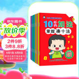 企鹅萌萌 幼儿强化练习数学描红本（套装全12册）3-6岁 （100以内加减法+凑十法+附赠AR数学课堂海量计算题）