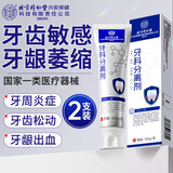 同仁堂牙科分离剂脱敏牙膏状牙龈萎缩修复再生医用牙周炎综合型120g*2支