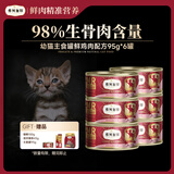 弗列加特 98%高肉含量FPMR生骨肉猫主食罐头 鲜鸡肉幼猫罐头95g*6罐