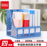 齐心(Comix) 牢固耐用四联文件架 办公用品文件框文件筐资料架文件收纳栏 蓝色EB710