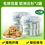 parlmu毛球克星猫零食猫草云杉冻干独立小包装 云杉排毛冻干2桶【约66包】