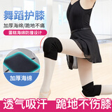 迪普尔舞蹈护膝跳舞专用女跪地成人儿童男运动膝盖护具加厚海绵京东专供