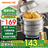 九阳 蒸锅家用不锈钢锅蒸笼大号容量汤锅馒头包子蒸馍锅燃气电磁炉 ZGH3201- 3层 32cm