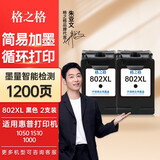 格之格802墨盒 适用惠普HP 1000 1010 1050 1510 2000 2050惠普打印机墨盒 802XL黑色-2支装-显墨量-共1200页