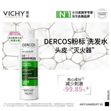 薇姿（VICHY）[直播专享]粉标去屑洗发水无硅油去屑舒缓敏感头皮洗发露200ml