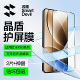 闪魔【超声波解锁膜】适用红米k80/K80pro钢化膜红米k80手机膜Redmi防爆抗指纹全玻璃超清高透手机贴膜 【全屏|超爽滑防爆膜】2片+神器 红米K80/K80pro【不能解锁包退】