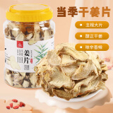 川珍干姜片250g/瓶 生姜片泡茶磨粉三伏天煮烧炖汤调料配甘草红糖黑糖