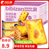比比赞（BIBIZAN）岩烧乳酪吐司面包点心送礼物零食代早餐速食即食休闲食品夜宵减 岩烧乳酪【蓝莓味】400g
