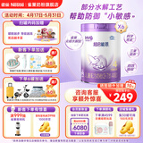 雀巢（Nestle）雀巢（Nestle）超启能恩4段儿童乳蛋白部分水解奶粉HMO OPO 850g 6罐