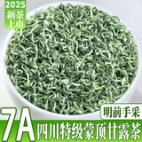 明前飘雪茶叶蒙顶甘露2025新茶明前头采绿茶四川特产碧螺春嫩芽浓香型 头采单芽蒙顶甘露【250克罐】