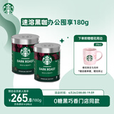 星巴克（Starbucks）速溶咖啡黑咖啡 随机2罐装180g可做80杯 0糖法国进口