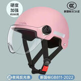 安爽利（ASL）安全头盔  新国标3C认证 ABS 标准款抗冲击包裹式防护电男动女四季车骑通用 粉色透明镜片