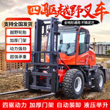 越野叉车四驱3吨4吨5吨柴油升降起重工程工地内燃式升降搬运车 10吨越野叉车（预付金）