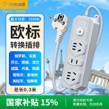 吉顺欧标转换插头韩国欧洲转国标插排俄罗斯德标德国排插座波兰西班牙法国巴厘岛旅行 总0.3米