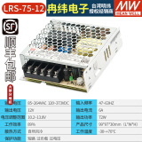 明纬（MEANWELL）LRS可调直流350W开关电源220V转12V薄24V5A伏LED灯10A驱动变压器 LRS-75-12