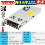 明纬（MEANWELL）LRS可调直流350W开关电源220V转12V薄24V5A伏LED灯10A驱动变压器 LRS-350-24