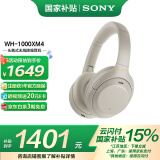 索尼（SONY） WH-1000XM4 头戴式耳机 无线蓝牙主动降噪耳机 手机电脑笔记本网课游戏适用耳麦礼物送男女友学生 铂金银