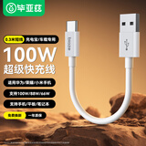 毕亚兹适用于Type-C数据线100W超级快充线华为Pura70/Mate60荣耀小米安卓手机6A闪充充电宝线0.3米短线