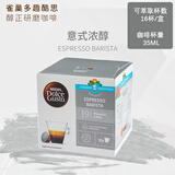 DOLCE GUSTO多趣酷思Dolce Gusto胶囊咖啡意式纯咖啡系列16杯 意式浓醇16杯 效期26.9月