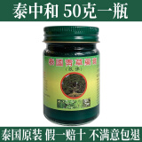 卧佛牌青草膏泰国正品原装进口药膏 驱蚊防虫叮咬止痒神器晕车提神烫伤 50g卧佛牌泰中和泰国老字号
