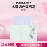 柳丝木（Ositree）水漾调色隔离霜妆前打底保湿变色隔离提亮肤色女学生 四连包小样
