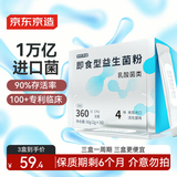 京东京造 活性益生菌粉 进口杜邦菌株 调理肠胃益生元-保质期仅剩6个月
