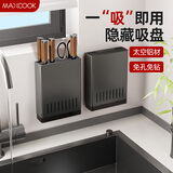 美厨（maxcook）刀架刀座 吸盘架免打孔厨房置物架 太空铝菜刀架刀座挂架MCZW8357