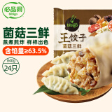 必品阁（bibigo）王饺子 菌菇三鲜840g 约24只 速冻水饺 早餐夜宵 蒸饺 煎饺 锅贴