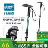开拓者pioneer狼牙7系登山杖外锁户外铝合金三节伸缩式老人手杖拐杖青碧