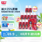 光明莫斯利安蓝莓西梅风味减糖轻酸奶200g*10盒/箱包装随机 礼盒装