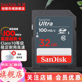 闪迪（SanDisk）微单反存储卡 16g/32g/64g/128g电视车载内存卡   SD卡高清相机卡 佳能尼康数码相机  32G SDHC卡100M/S SD大卡
