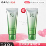 百雀羚（PECHOIN）净润舒缓洁面乳(氨基酸型)男女士100G清洁敏肌品质国货母亲节