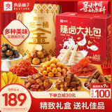 良品铺子抱一桶金2682g+辣卤大礼包560g休闲零食礼包礼盒送礼团购
