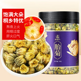 杞利元 胎菊 菊花茶 正宗杭白菊杭州胎菊70g桐乡花茶泡水菊花草茶
