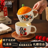 品喻（PINYU）陶瓷马克杯水杯早餐家用咖啡杯子节庆生日礼物伴手礼盒装日富亿日
