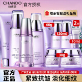 自然堂（CHANDO）护肤品套装水乳凝时鲜颜抗皱提拉紧致补水保湿淡化细纹情人节礼物 洁面+冰肌水+乳+淡斑精华