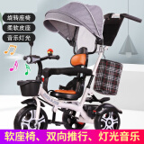 宝乐骏【双向推行】儿童三轮车脚踏车1-6岁小孩婴儿宝宝童车轻便手推车 白灰【软座椅】双向推行+音乐