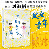 万物生长暑期阅读课外阅读推荐