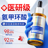 BEAI氨甲环酸精华液传明酸湿敷非医用液雀斑黄褐斑烟酰胺原液30ml