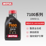 摩特（MOTUL）7100酯类全合成机油10W-50 雅马哈本田摩托车机油 四冲程SP级 1L